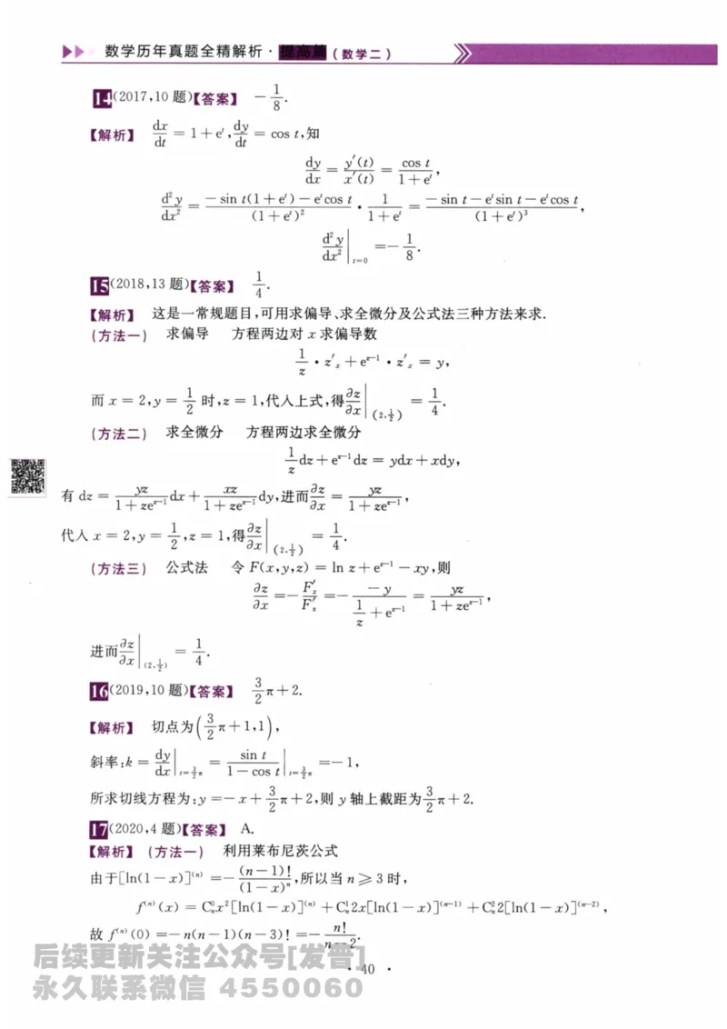 2024考研数学李永乐数学（二）历年真题全解解析提高篇2009-2023答案册公众号：小乖考研免费分享_05.数学二历年真题_李老师版本数学二_李永乐历年真题全精解析（数学二）2009-2023