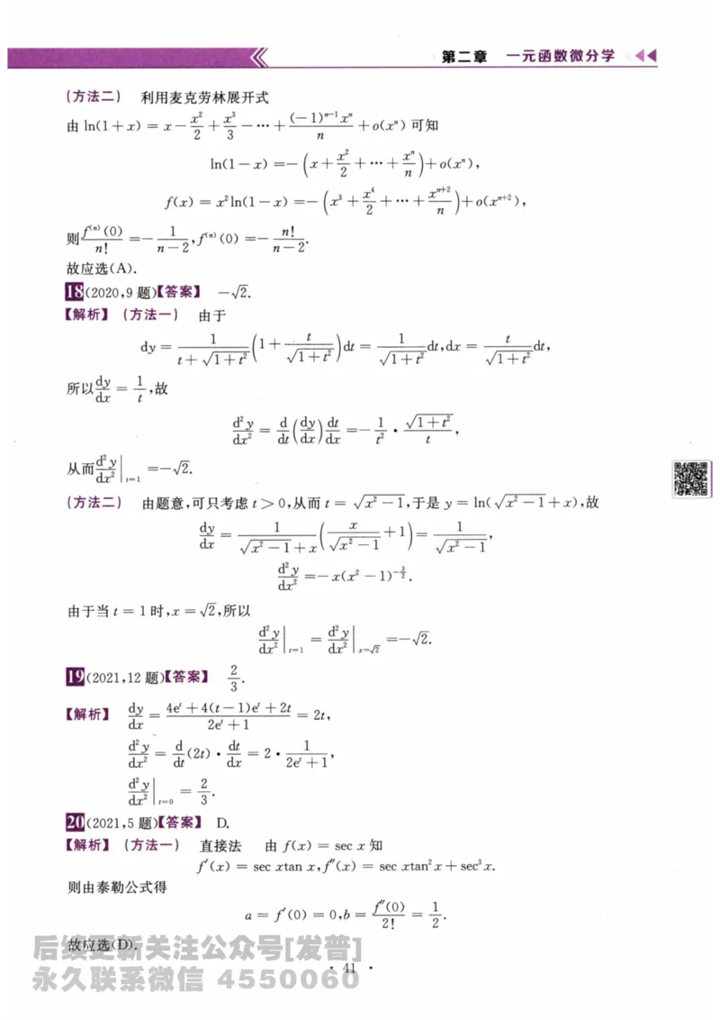 2024考研数学李永乐数学（二）历年真题全解解析提高篇2009-2023答案册公众号：小乖考研免费分享_05.数学二历年真题_李老师版本数学二_李永乐历年真题全精解析（数学二）2009-2023