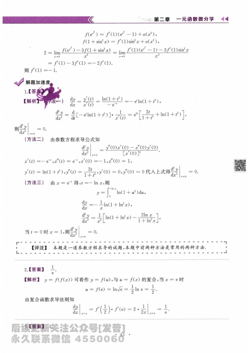 2024考研数学李永乐数学（二）历年真题全解解析提高篇2009-2023答案册公众号：小乖考研免费分享_05.数学二历年真题_李老师版本数学二_李永乐历年真题全精解析（数学二）2009-2023