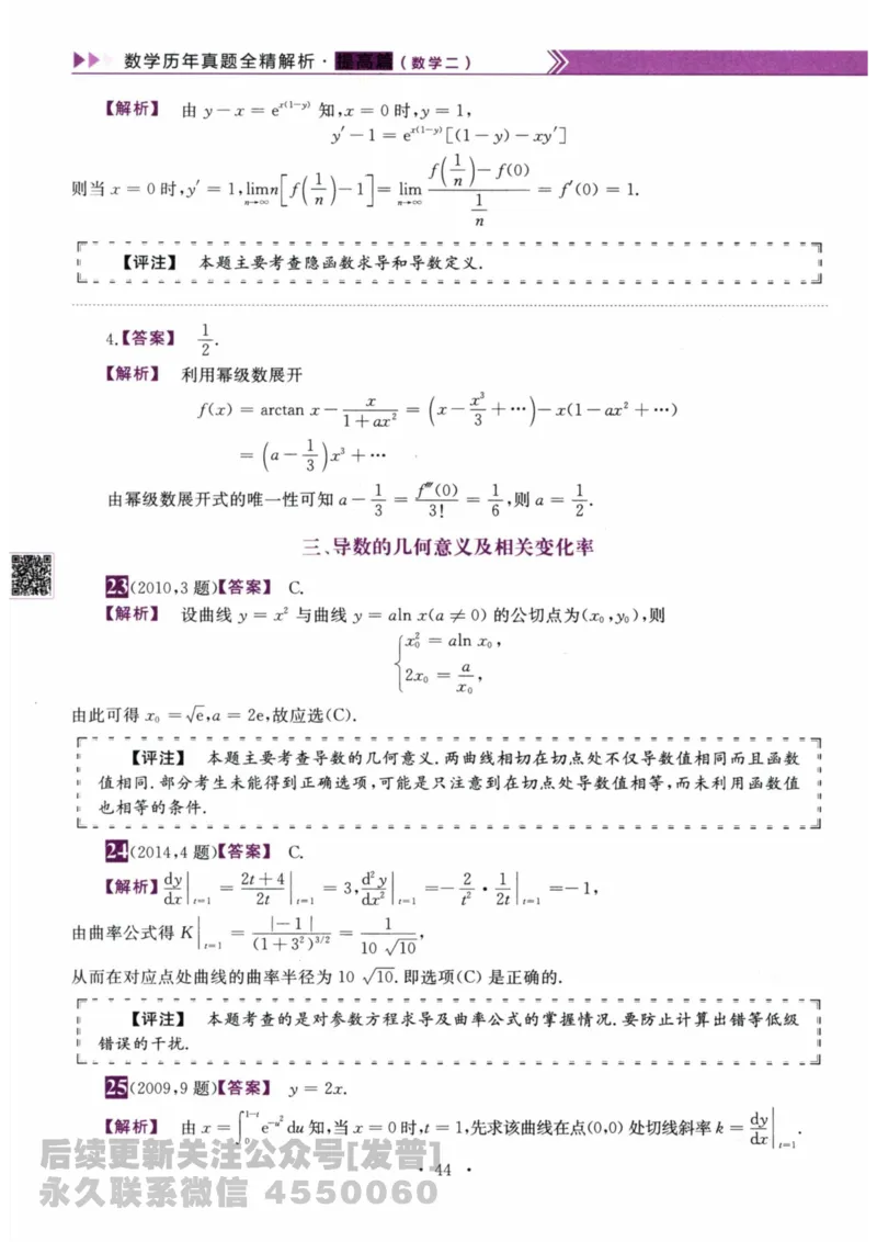 2024考研数学李永乐数学（二）历年真题全解解析提高篇2009-2023答案册公众号：小乖考研免费分享_05.数学二历年真题_李老师版本数学二_李永乐历年真题全精解析（数学二）2009-2023