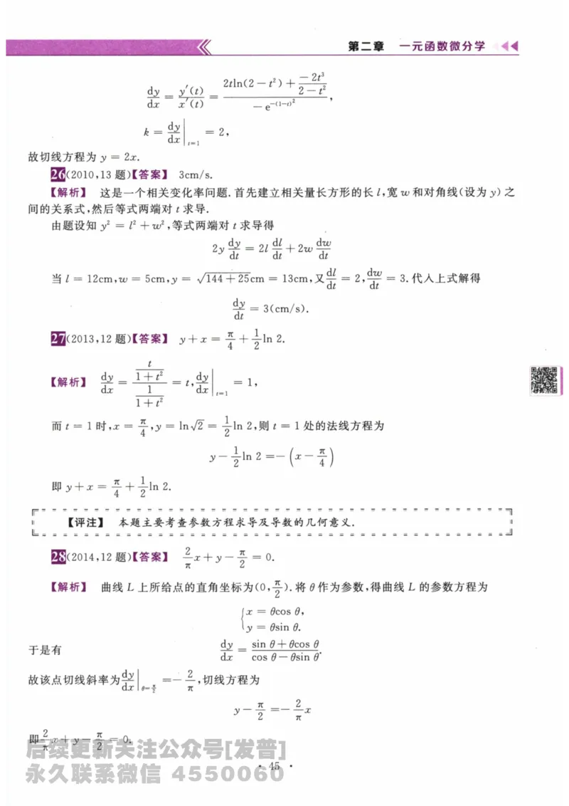 2024考研数学李永乐数学（二）历年真题全解解析提高篇2009-2023答案册公众号：小乖考研免费分享_05.数学二历年真题_李老师版本数学二_李永乐历年真题全精解析（数学二）2009-2023