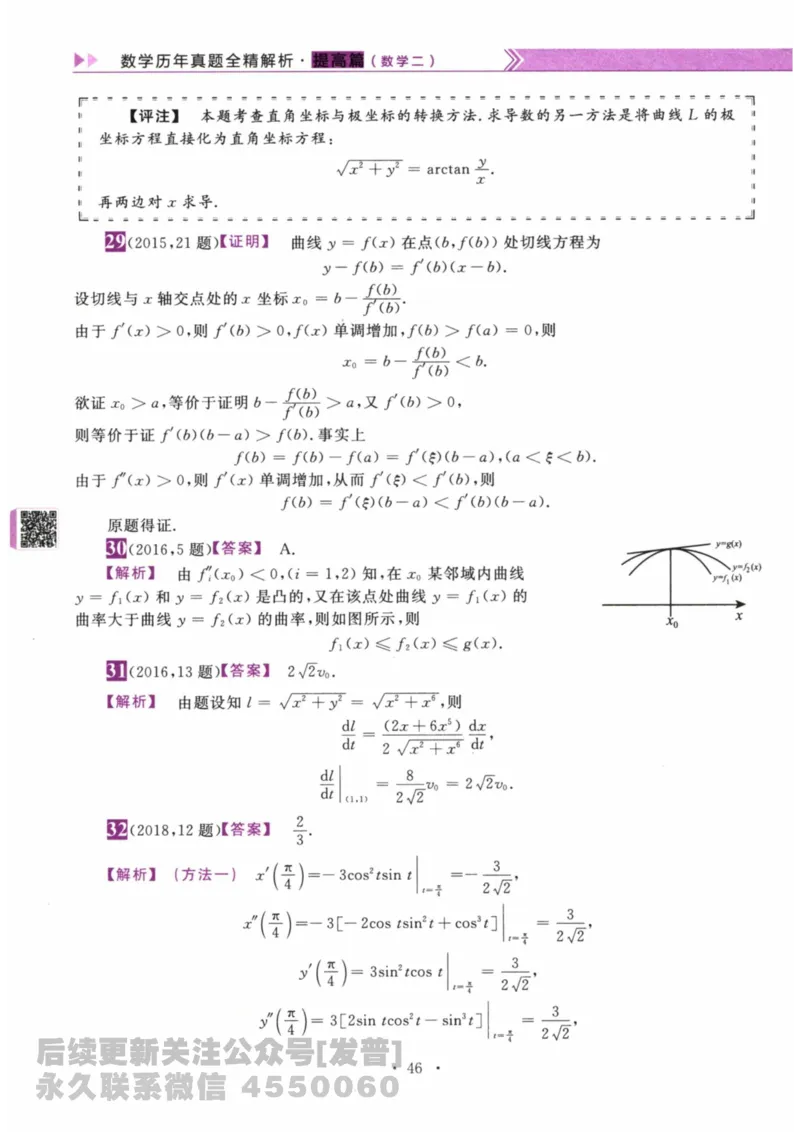 2024考研数学李永乐数学（二）历年真题全解解析提高篇2009-2023答案册公众号：小乖考研免费分享_05.数学二历年真题_李老师版本数学二_李永乐历年真题全精解析（数学二）2009-2023