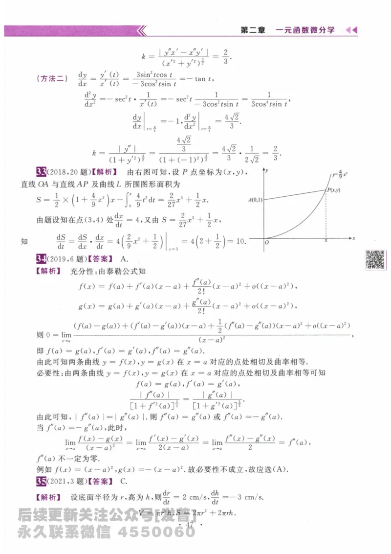 2024考研数学李永乐数学（二）历年真题全解解析提高篇2009-2023答案册公众号：小乖考研免费分享_05.数学二历年真题_李老师版本数学二_李永乐历年真题全精解析（数学二）2009-2023