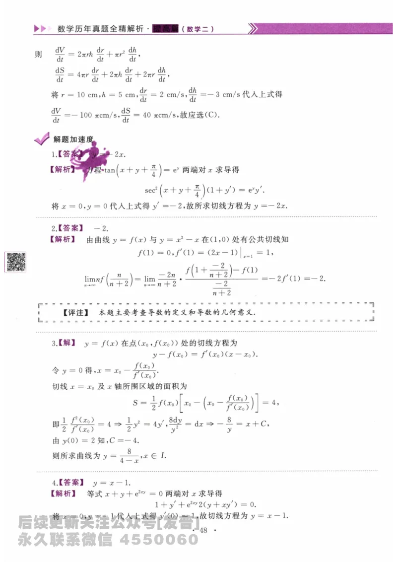 2024考研数学李永乐数学（二）历年真题全解解析提高篇2009-2023答案册公众号：小乖考研免费分享_05.数学二历年真题_李老师版本数学二_李永乐历年真题全精解析（数学二）2009-2023