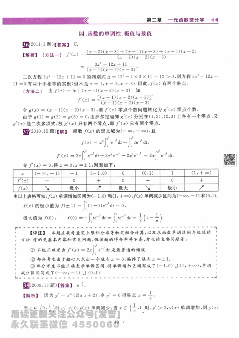 2024考研数学李永乐数学（二）历年真题全解解析提高篇2009-2023答案册公众号：小乖考研免费分享_05.数学二历年真题_李老师版本数学二_李永乐历年真题全精解析（数学二）2009-2023