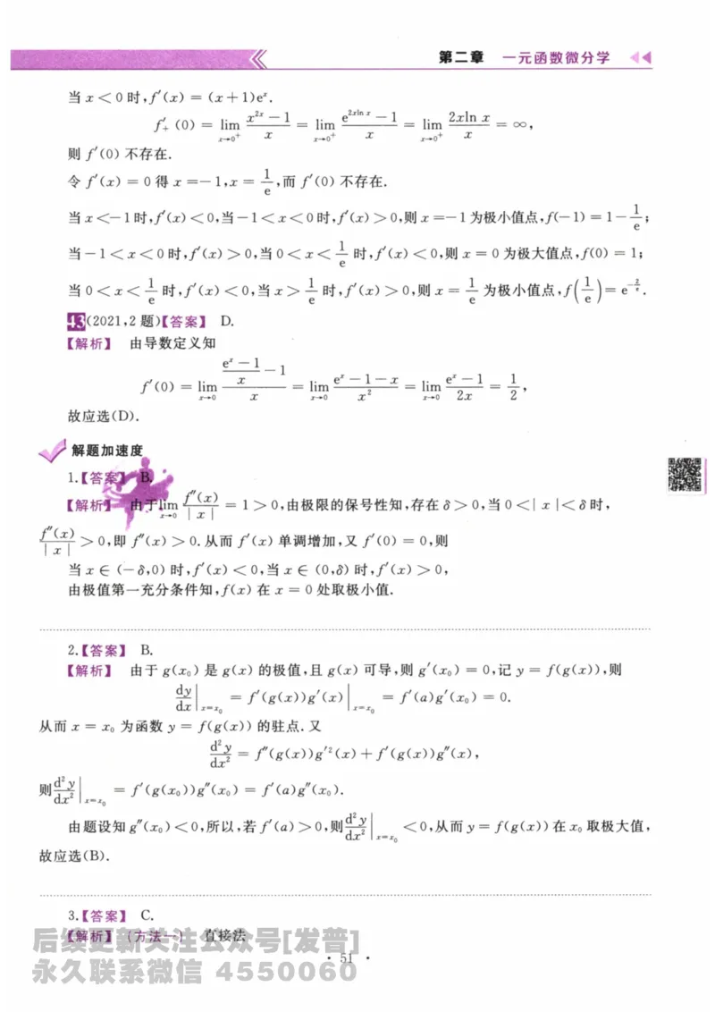 2024考研数学李永乐数学（二）历年真题全解解析提高篇2009-2023答案册公众号：小乖考研免费分享_05.数学二历年真题_李老师版本数学二_李永乐历年真题全精解析（数学二）2009-2023