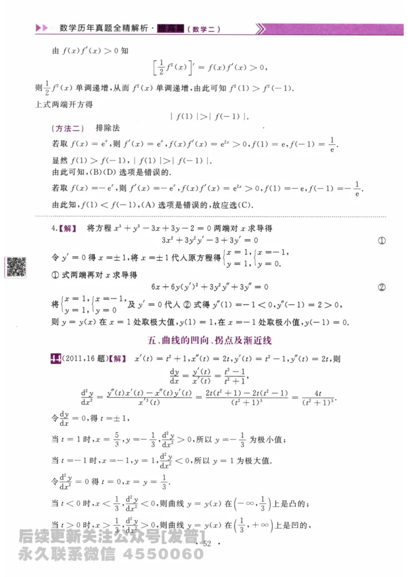 2024考研数学李永乐数学（二）历年真题全解解析提高篇2009-2023答案册公众号：小乖考研免费分享_05.数学二历年真题_李老师版本数学二_李永乐历年真题全精解析（数学二）2009-2023
