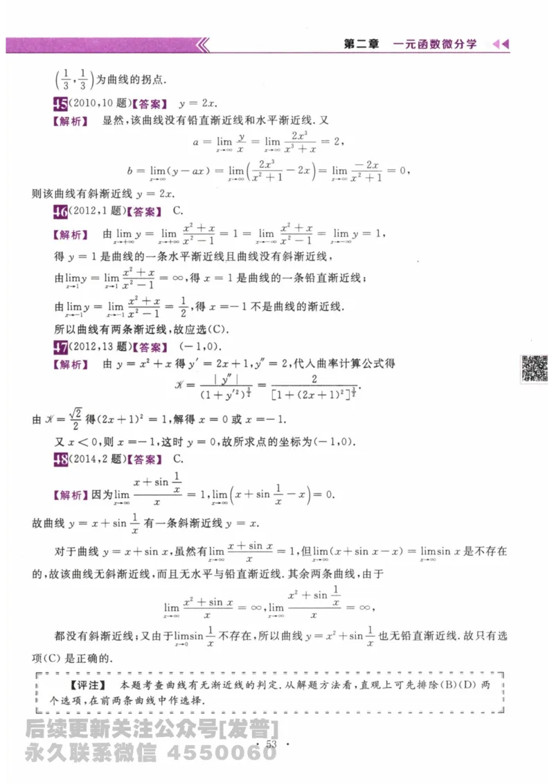 2024考研数学李永乐数学（二）历年真题全解解析提高篇2009-2023答案册公众号：小乖考研免费分享_05.数学二历年真题_李老师版本数学二_李永乐历年真题全精解析（数学二）2009-2023