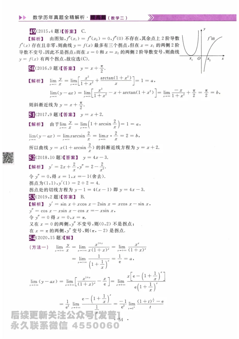 2024考研数学李永乐数学（二）历年真题全解解析提高篇2009-2023答案册公众号：小乖考研免费分享_05.数学二历年真题_李老师版本数学二_李永乐历年真题全精解析（数学二）2009-2023