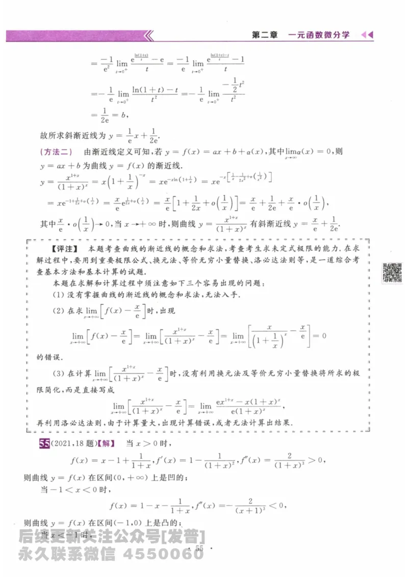 2024考研数学李永乐数学（二）历年真题全解解析提高篇2009-2023答案册公众号：小乖考研免费分享_05.数学二历年真题_李老师版本数学二_李永乐历年真题全精解析（数学二）2009-2023