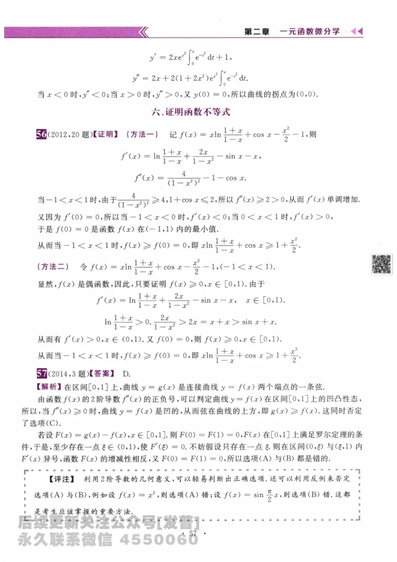 2024考研数学李永乐数学（二）历年真题全解解析提高篇2009-2023答案册公众号：小乖考研免费分享_05.数学二历年真题_李老师版本数学二_李永乐历年真题全精解析（数学二）2009-2023