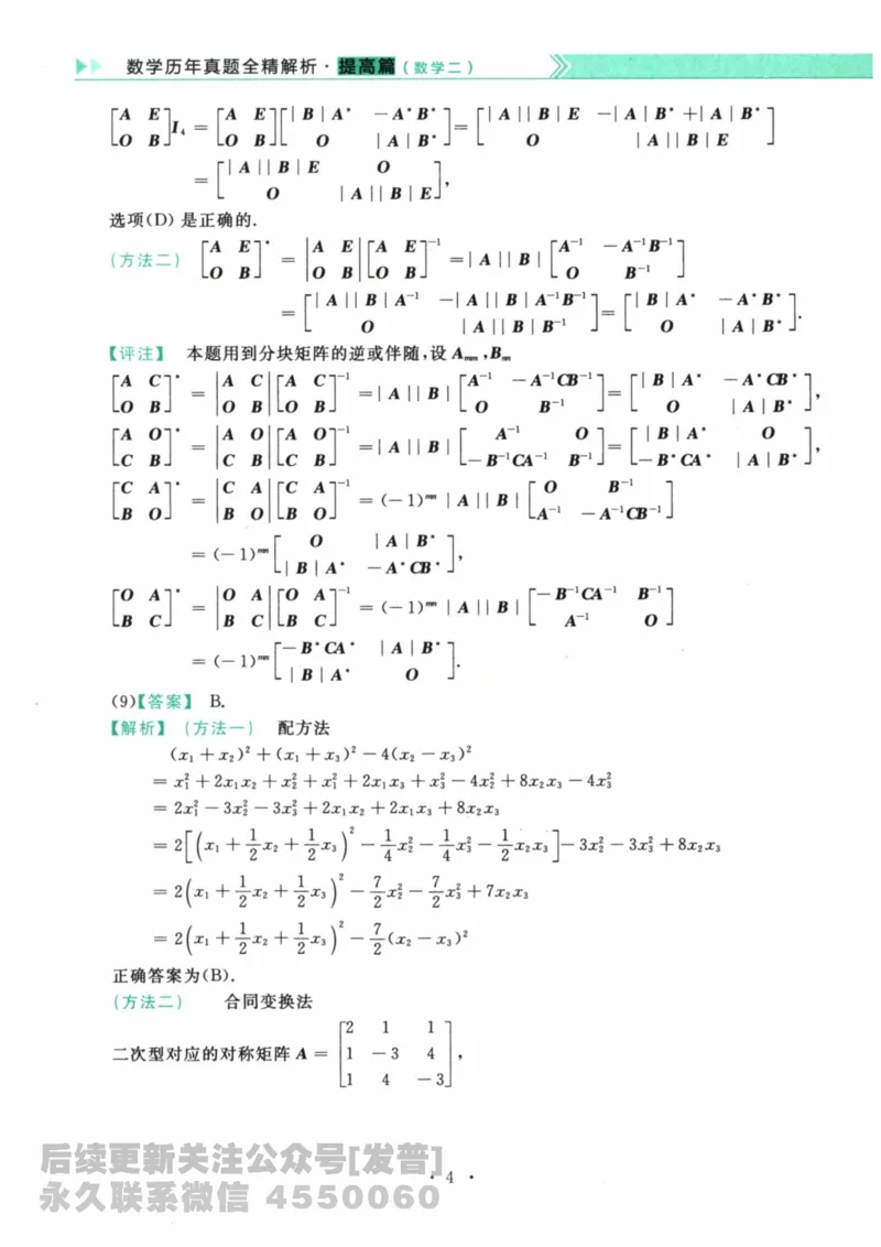 2024考研数学李永乐数学（二）历年真题全解解析提高篇2009-2023答案册公众号：小乖考研免费分享_05.数学二历年真题_李老师版本数学二_李永乐历年真题全精解析（数学二）2009-2023