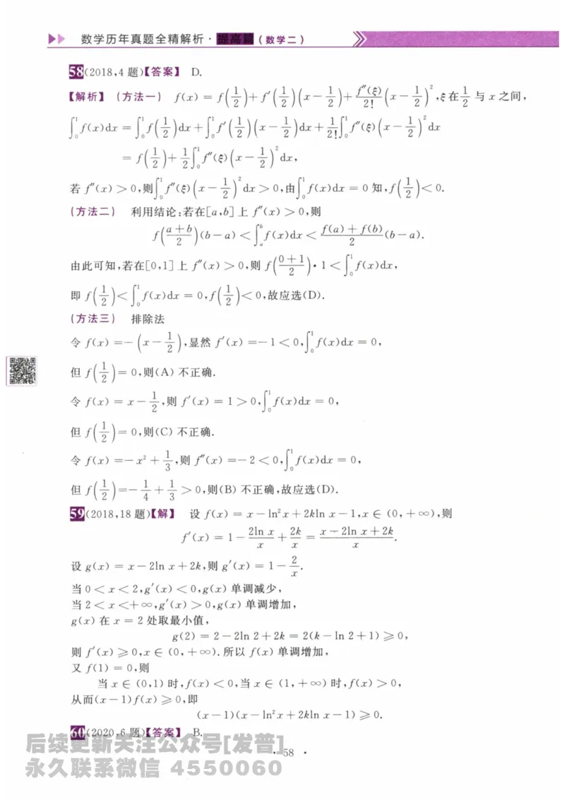 2024考研数学李永乐数学（二）历年真题全解解析提高篇2009-2023答案册公众号：小乖考研免费分享_05.数学二历年真题_李老师版本数学二_李永乐历年真题全精解析（数学二）2009-2023