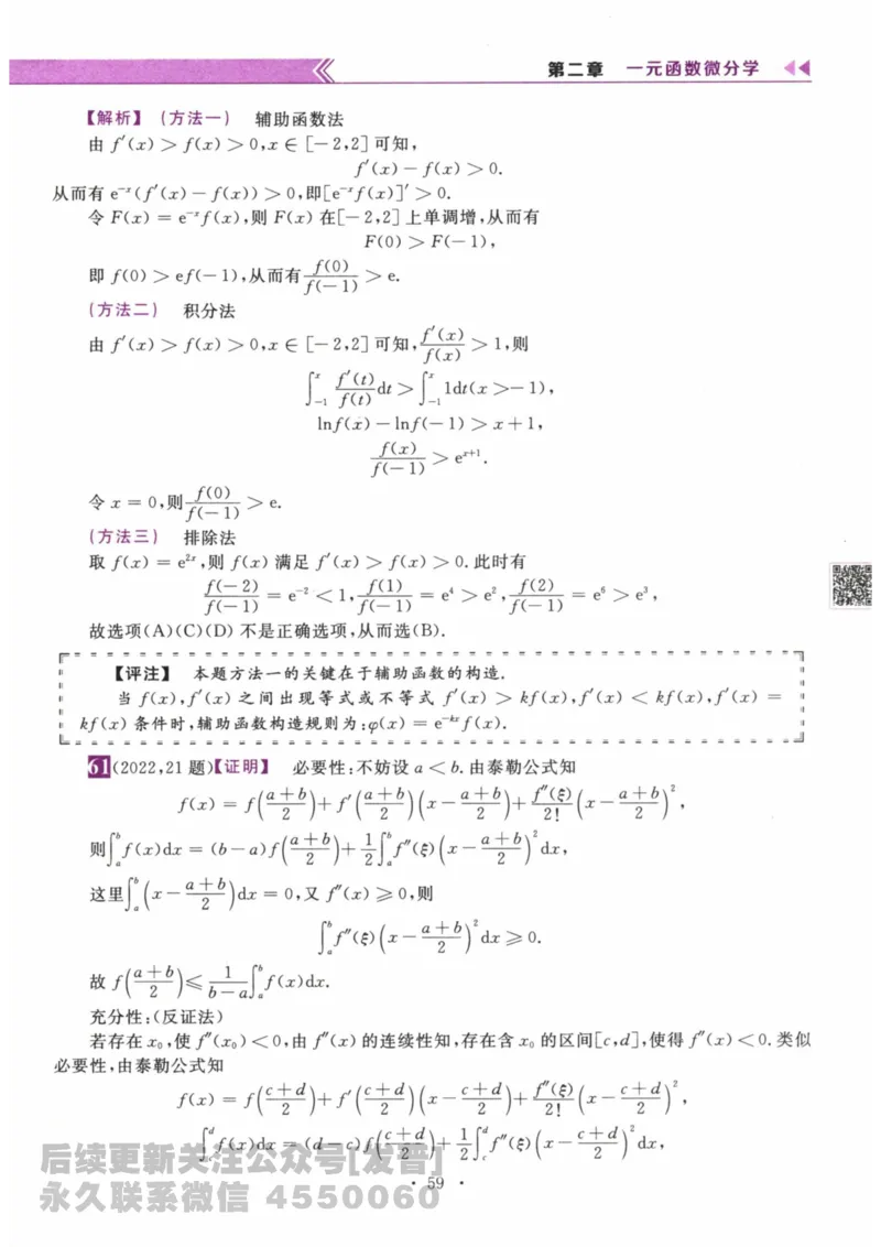 2024考研数学李永乐数学（二）历年真题全解解析提高篇2009-2023答案册公众号：小乖考研免费分享_05.数学二历年真题_李老师版本数学二_李永乐历年真题全精解析（数学二）2009-2023