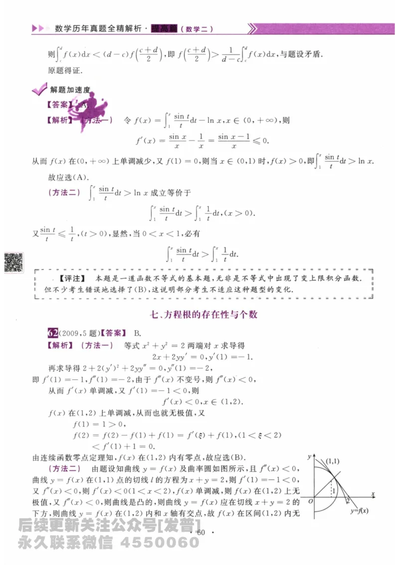 2024考研数学李永乐数学（二）历年真题全解解析提高篇2009-2023答案册公众号：小乖考研免费分享_05.数学二历年真题_李老师版本数学二_李永乐历年真题全精解析（数学二）2009-2023