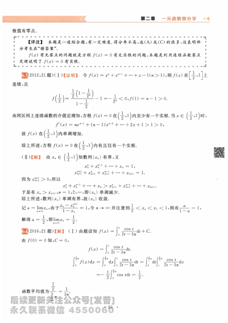 2024考研数学李永乐数学（二）历年真题全解解析提高篇2009-2023答案册公众号：小乖考研免费分享_05.数学二历年真题_李老师版本数学二_李永乐历年真题全精解析（数学二）2009-2023
