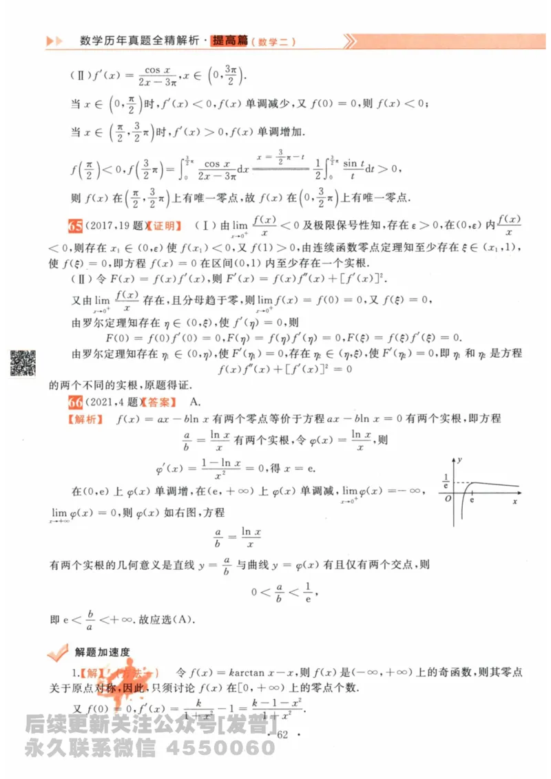 2024考研数学李永乐数学（二）历年真题全解解析提高篇2009-2023答案册公众号：小乖考研免费分享_05.数学二历年真题_李老师版本数学二_李永乐历年真题全精解析（数学二）2009-2023