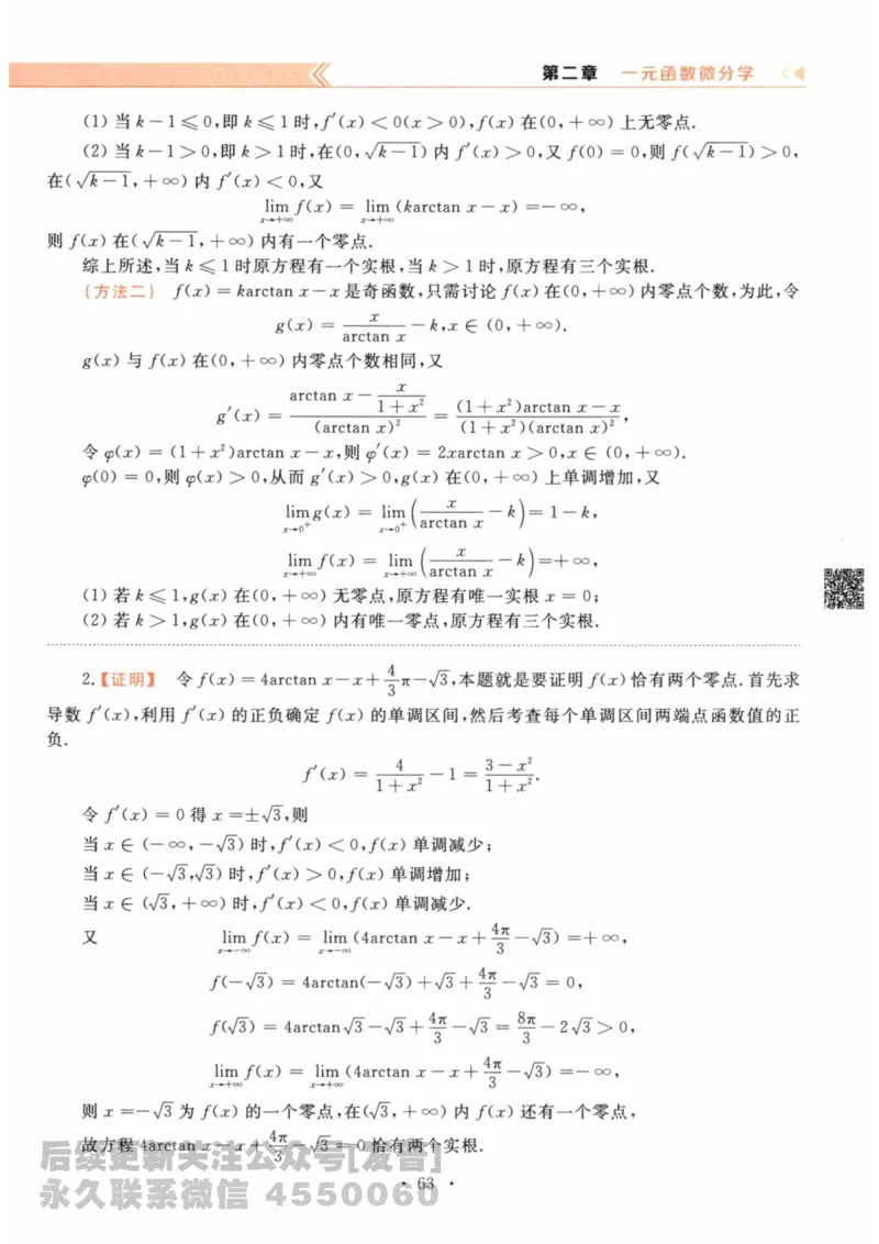 2024考研数学李永乐数学（二）历年真题全解解析提高篇2009-2023答案册公众号：小乖考研免费分享_05.数学二历年真题_李老师版本数学二_李永乐历年真题全精解析（数学二）2009-2023