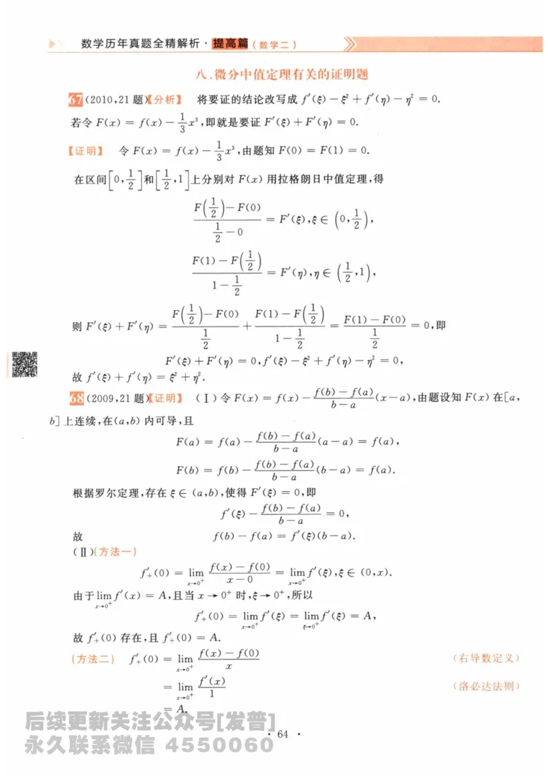 2024考研数学李永乐数学（二）历年真题全解解析提高篇2009-2023答案册公众号：小乖考研免费分享_05.数学二历年真题_李老师版本数学二_李永乐历年真题全精解析（数学二）2009-2023