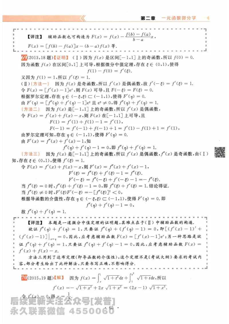 2024考研数学李永乐数学（二）历年真题全解解析提高篇2009-2023答案册公众号：小乖考研免费分享_05.数学二历年真题_李老师版本数学二_李永乐历年真题全精解析（数学二）2009-2023
