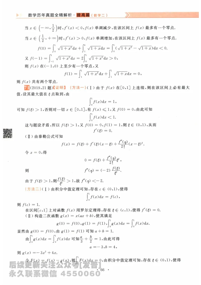 2024考研数学李永乐数学（二）历年真题全解解析提高篇2009-2023答案册公众号：小乖考研免费分享_05.数学二历年真题_李老师版本数学二_李永乐历年真题全精解析（数学二）2009-2023