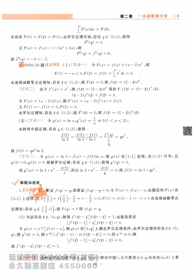 2024考研数学李永乐数学（二）历年真题全解解析提高篇2009-2023答案册公众号：小乖考研免费分享_05.数学二历年真题_李老师版本数学二_李永乐历年真题全精解析（数学二）2009-2023