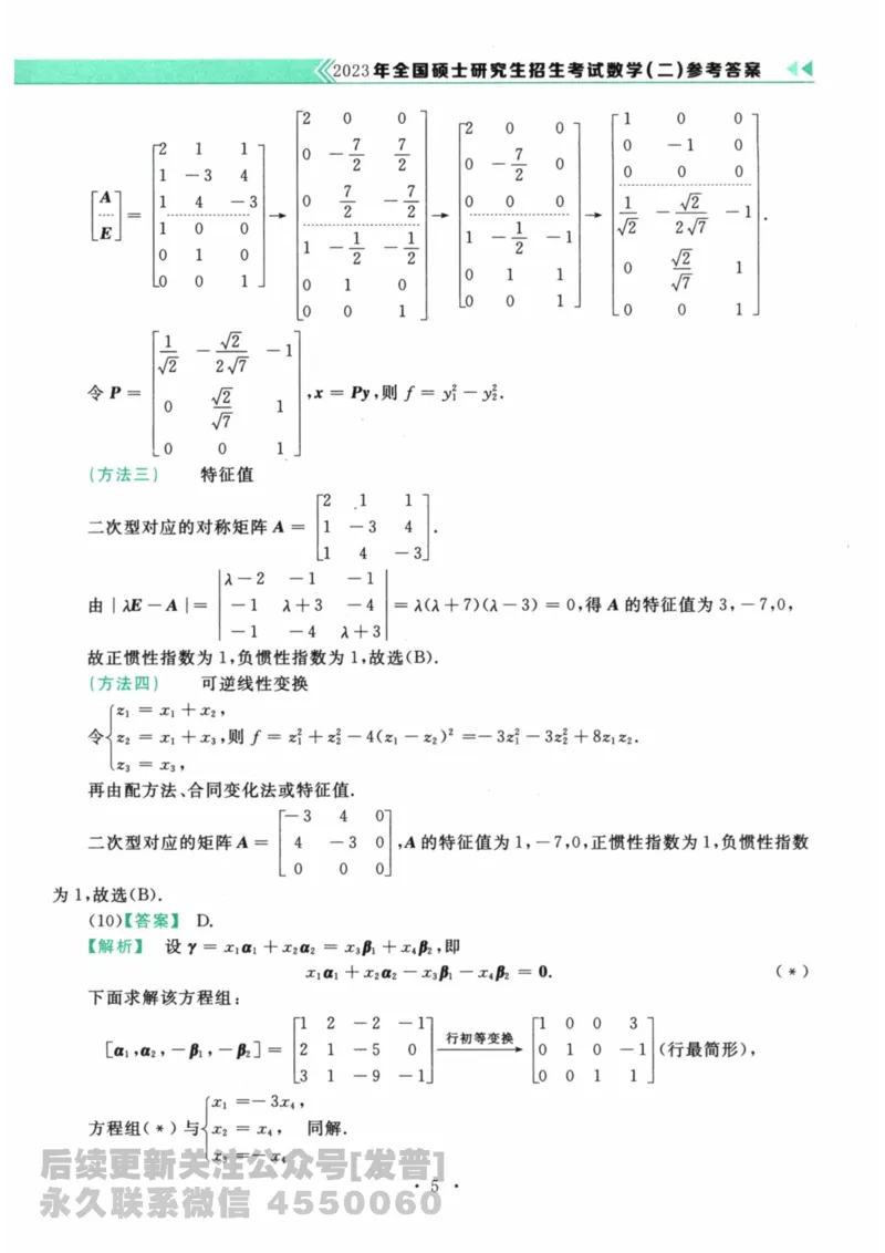 2024考研数学李永乐数学（二）历年真题全解解析提高篇2009-2023答案册公众号：小乖考研免费分享_05.数学二历年真题_李老师版本数学二_李永乐历年真题全精解析（数学二）2009-2023