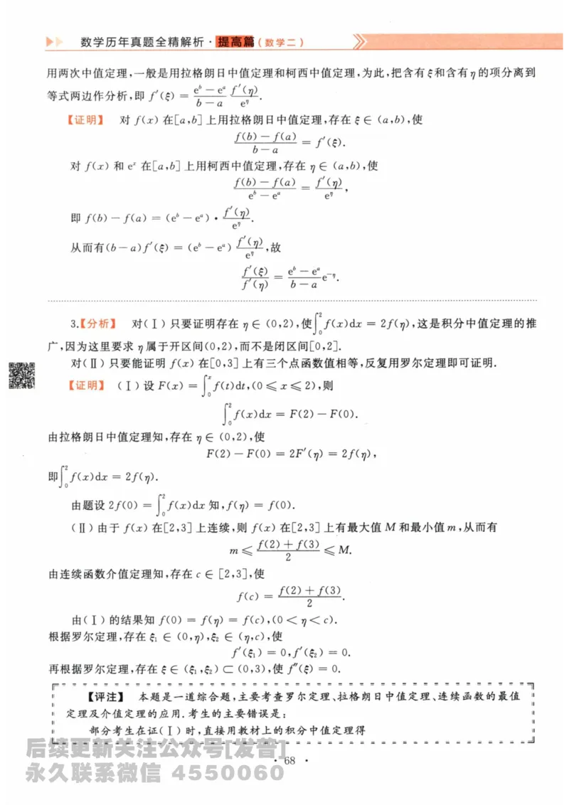 2024考研数学李永乐数学（二）历年真题全解解析提高篇2009-2023答案册公众号：小乖考研免费分享_05.数学二历年真题_李老师版本数学二_李永乐历年真题全精解析（数学二）2009-2023