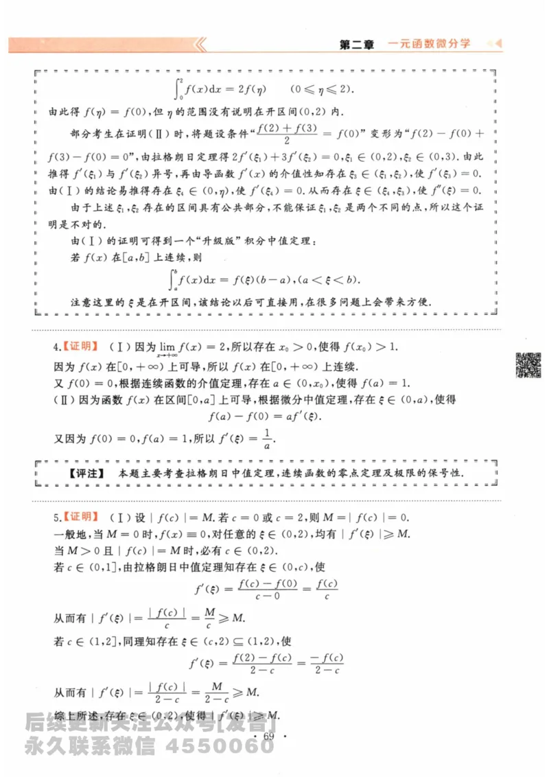 2024考研数学李永乐数学（二）历年真题全解解析提高篇2009-2023答案册公众号：小乖考研免费分享_05.数学二历年真题_李老师版本数学二_李永乐历年真题全精解析（数学二）2009-2023