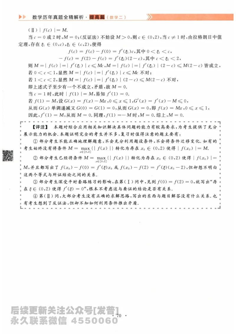 2024考研数学李永乐数学（二）历年真题全解解析提高篇2009-2023答案册公众号：小乖考研免费分享_05.数学二历年真题_李老师版本数学二_李永乐历年真题全精解析（数学二）2009-2023