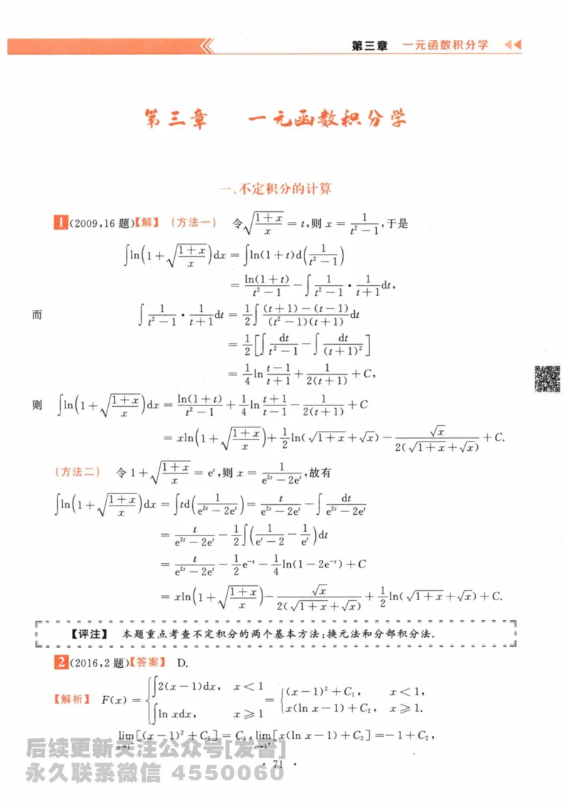 2024考研数学李永乐数学（二）历年真题全解解析提高篇2009-2023答案册公众号：小乖考研免费分享_05.数学二历年真题_李老师版本数学二_李永乐历年真题全精解析（数学二）2009-2023