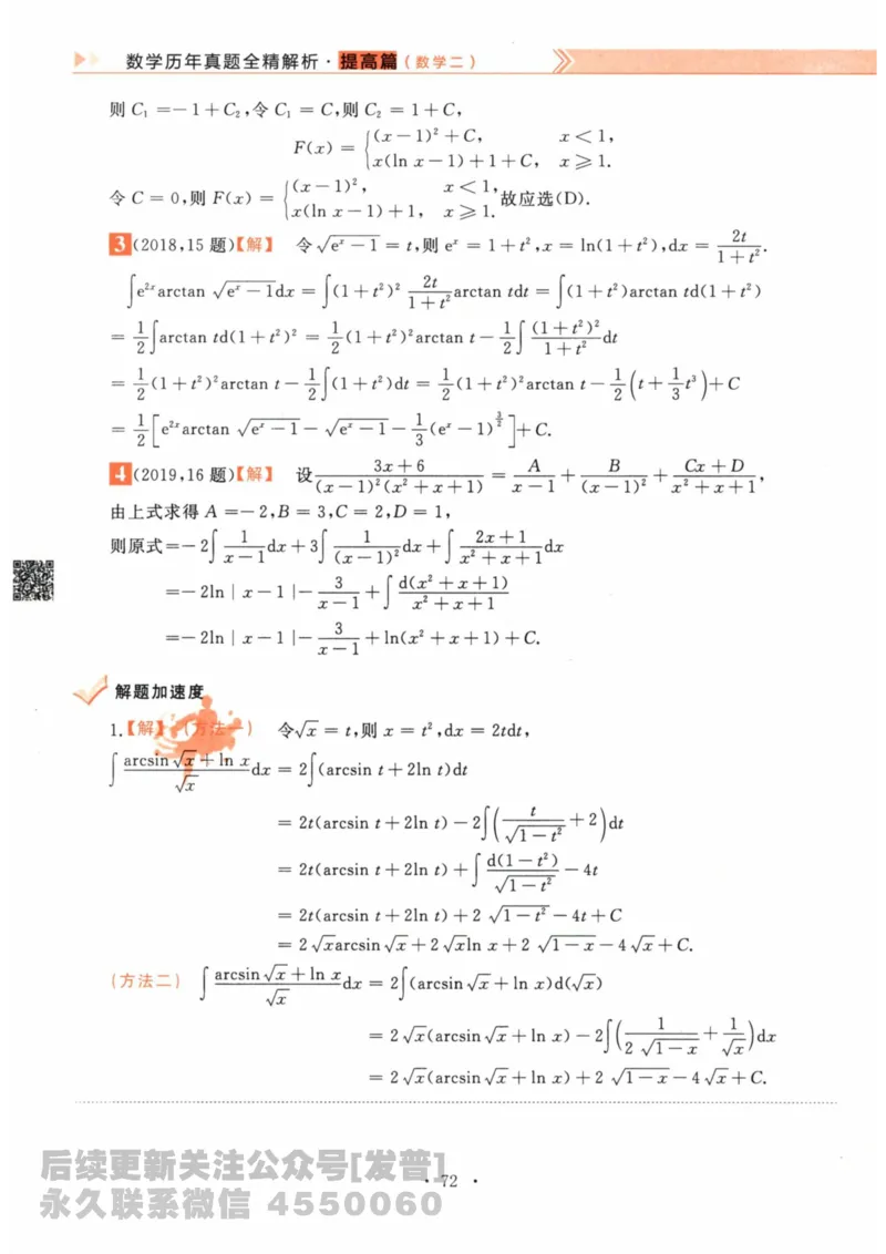2024考研数学李永乐数学（二）历年真题全解解析提高篇2009-2023答案册公众号：小乖考研免费分享_05.数学二历年真题_李老师版本数学二_李永乐历年真题全精解析（数学二）2009-2023
