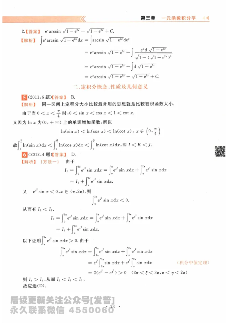 2024考研数学李永乐数学（二）历年真题全解解析提高篇2009-2023答案册公众号：小乖考研免费分享_05.数学二历年真题_李老师版本数学二_李永乐历年真题全精解析（数学二）2009-2023