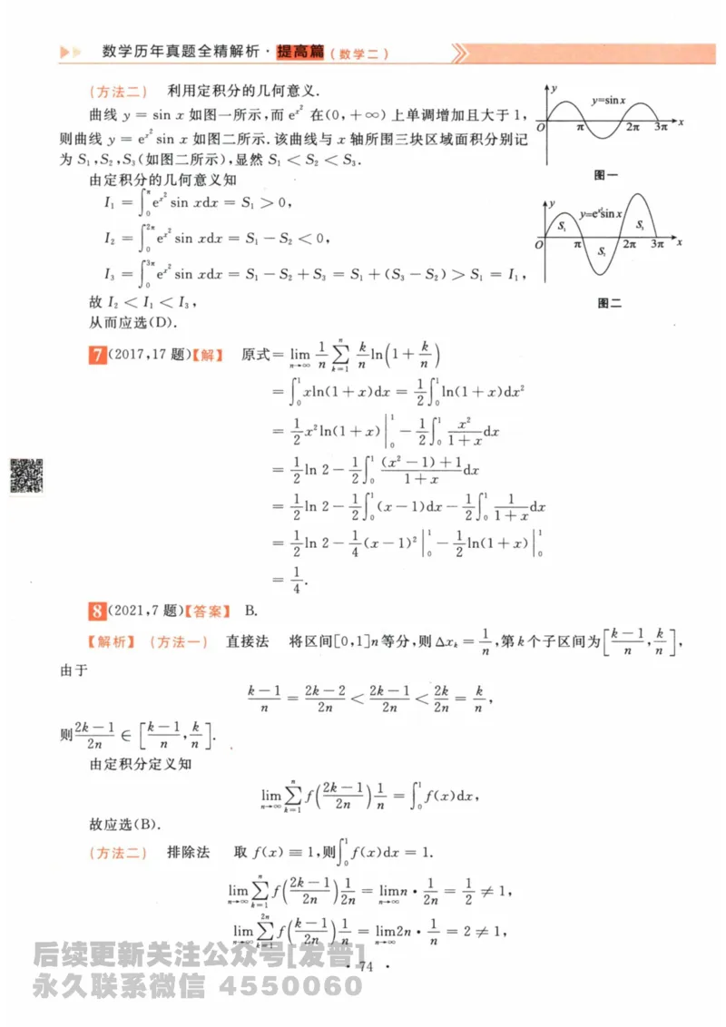 2024考研数学李永乐数学（二）历年真题全解解析提高篇2009-2023答案册公众号：小乖考研免费分享_05.数学二历年真题_李老师版本数学二_李永乐历年真题全精解析（数学二）2009-2023