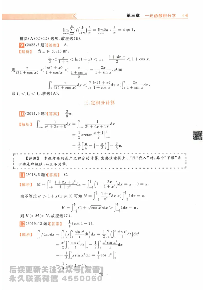 2024考研数学李永乐数学（二）历年真题全解解析提高篇2009-2023答案册公众号：小乖考研免费分享_05.数学二历年真题_李老师版本数学二_李永乐历年真题全精解析（数学二）2009-2023