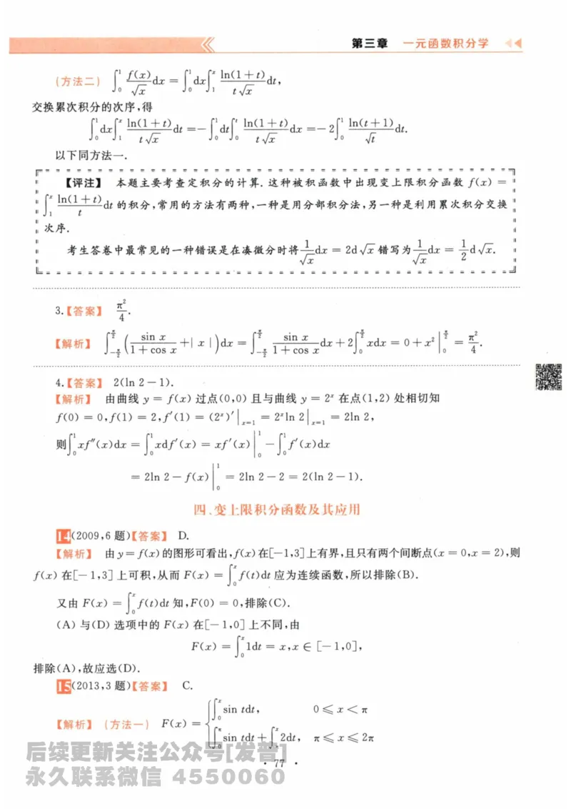 2024考研数学李永乐数学（二）历年真题全解解析提高篇2009-2023答案册公众号：小乖考研免费分享_05.数学二历年真题_李老师版本数学二_李永乐历年真题全精解析（数学二）2009-2023