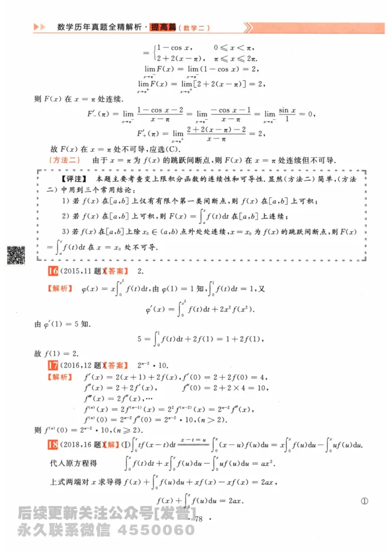 2024考研数学李永乐数学（二）历年真题全解解析提高篇2009-2023答案册公众号：小乖考研免费分享_05.数学二历年真题_李老师版本数学二_李永乐历年真题全精解析（数学二）2009-2023