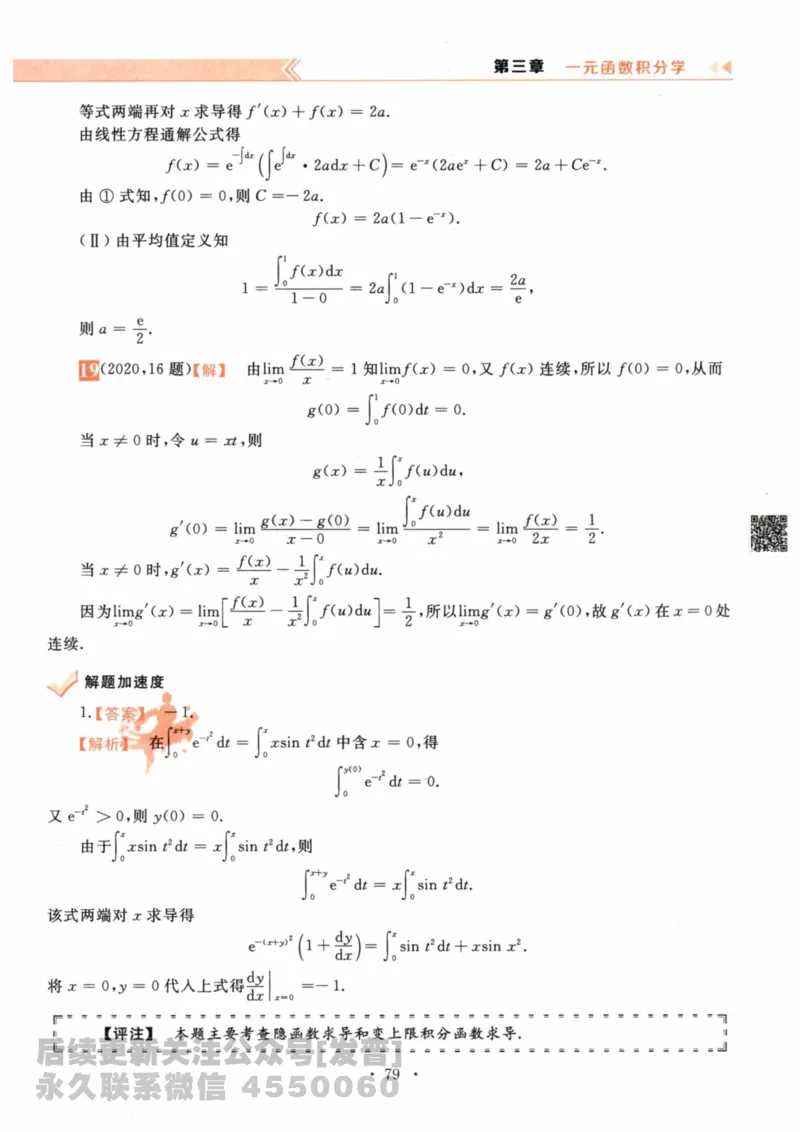 2024考研数学李永乐数学（二）历年真题全解解析提高篇2009-2023答案册公众号：小乖考研免费分享_05.数学二历年真题_李老师版本数学二_李永乐历年真题全精解析（数学二）2009-2023