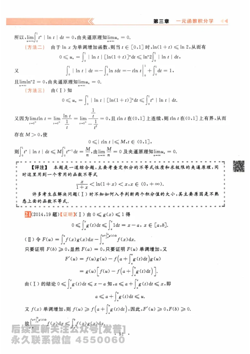 2024考研数学李永乐数学（二）历年真题全解解析提高篇2009-2023答案册公众号：小乖考研免费分享_05.数学二历年真题_李老师版本数学二_李永乐历年真题全精解析（数学二）2009-2023