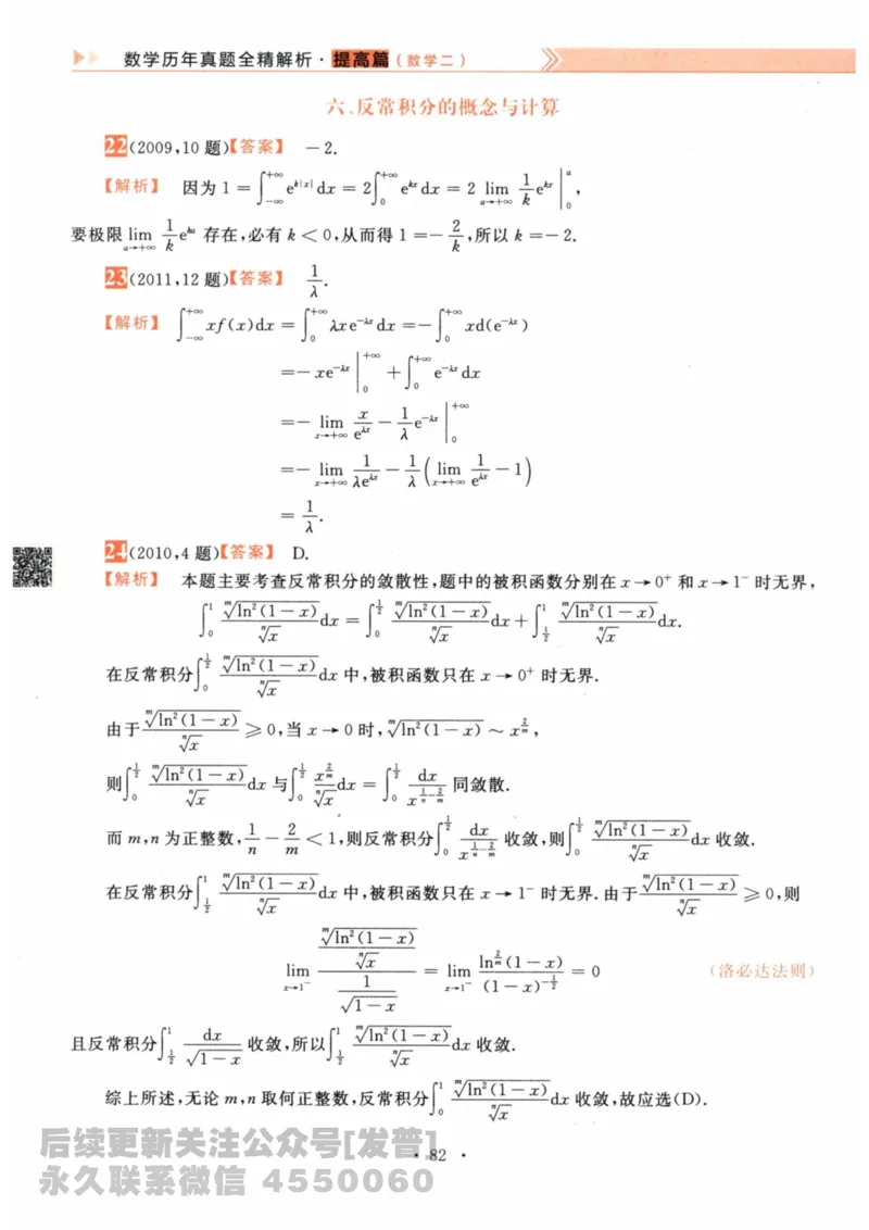 2024考研数学李永乐数学（二）历年真题全解解析提高篇2009-2023答案册公众号：小乖考研免费分享_05.数学二历年真题_李老师版本数学二_李永乐历年真题全精解析（数学二）2009-2023