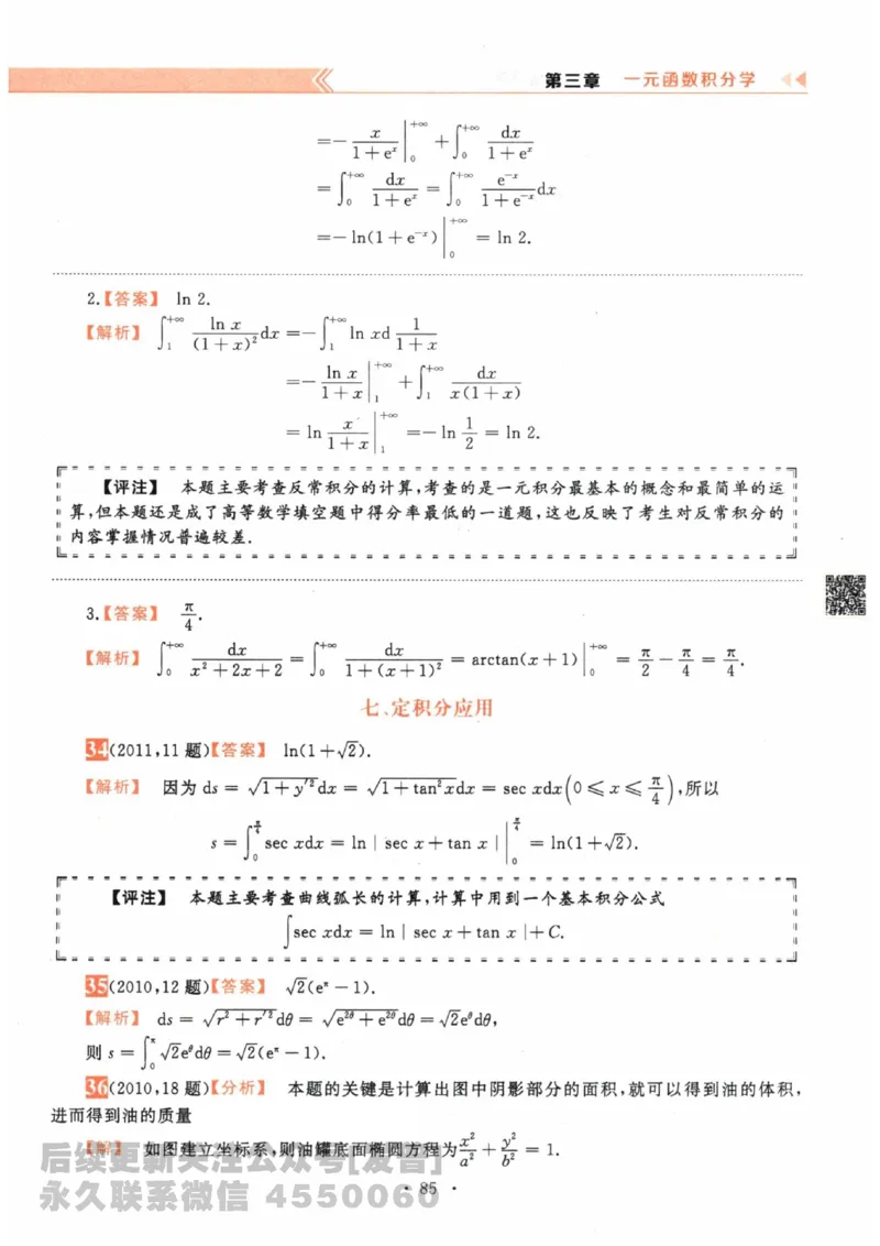 2024考研数学李永乐数学（二）历年真题全解解析提高篇2009-2023答案册公众号：小乖考研免费分享_05.数学二历年真题_李老师版本数学二_李永乐历年真题全精解析（数学二）2009-2023