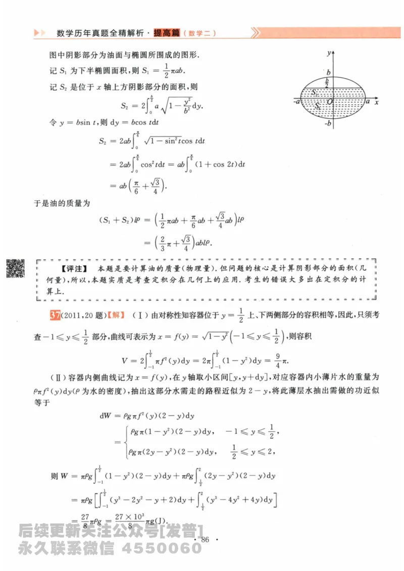 2024考研数学李永乐数学（二）历年真题全解解析提高篇2009-2023答案册公众号：小乖考研免费分享_05.数学二历年真题_李老师版本数学二_李永乐历年真题全精解析（数学二）2009-2023