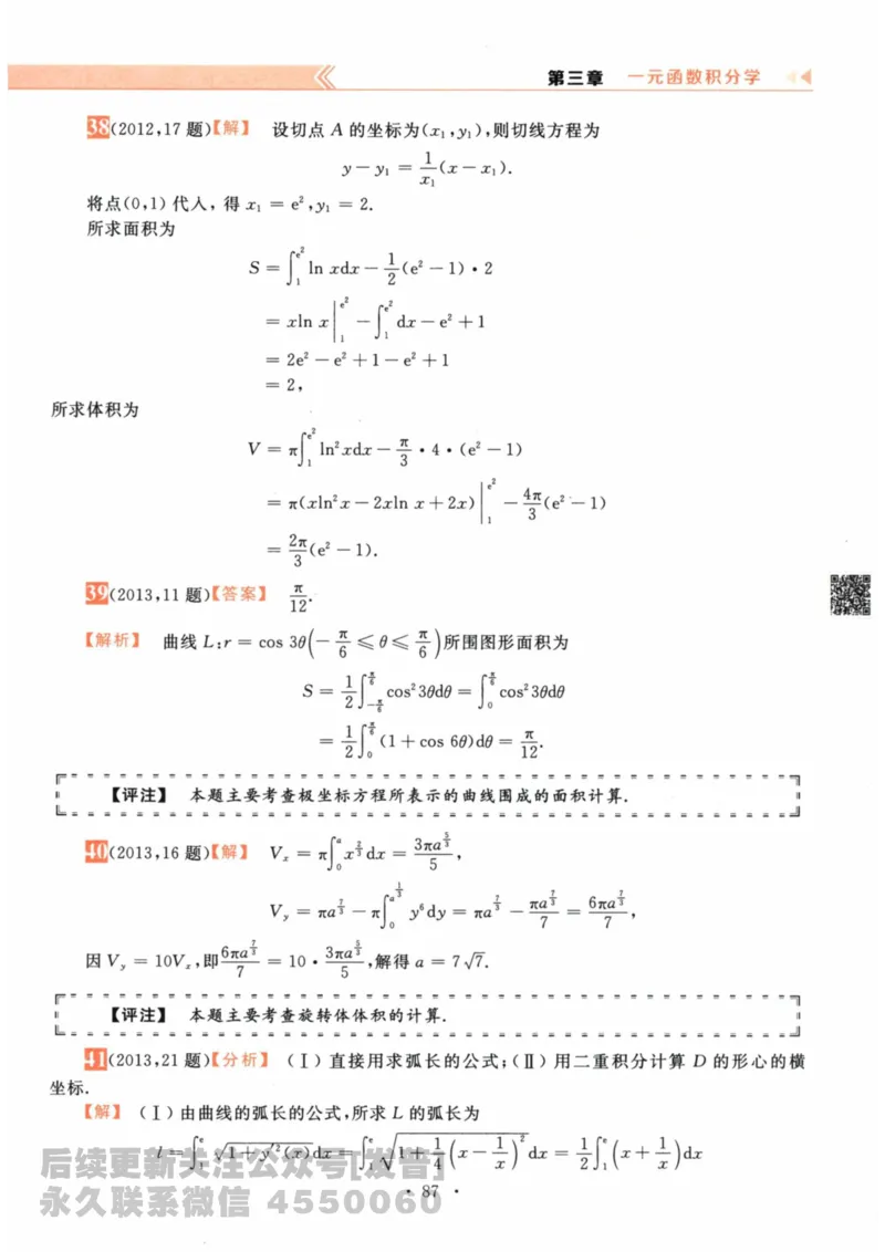 2024考研数学李永乐数学（二）历年真题全解解析提高篇2009-2023答案册公众号：小乖考研免费分享_05.数学二历年真题_李老师版本数学二_李永乐历年真题全精解析（数学二）2009-2023