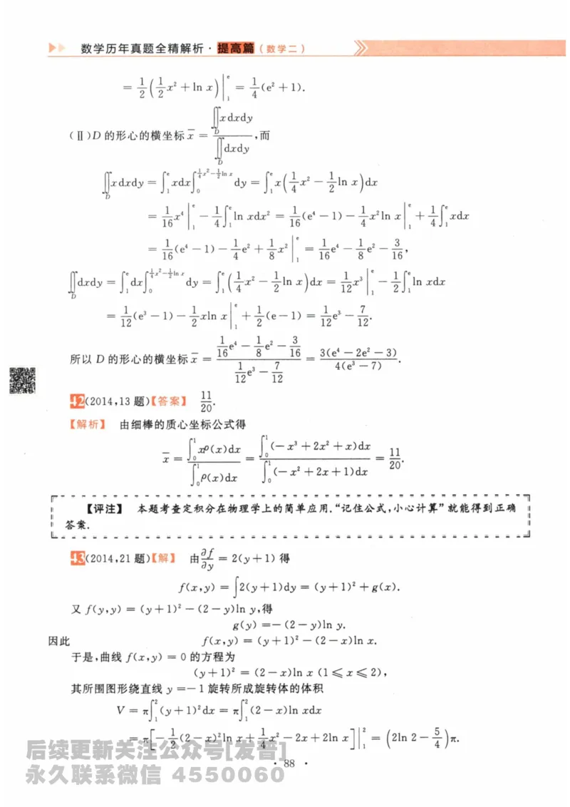2024考研数学李永乐数学（二）历年真题全解解析提高篇2009-2023答案册公众号：小乖考研免费分享_05.数学二历年真题_李老师版本数学二_李永乐历年真题全精解析（数学二）2009-2023