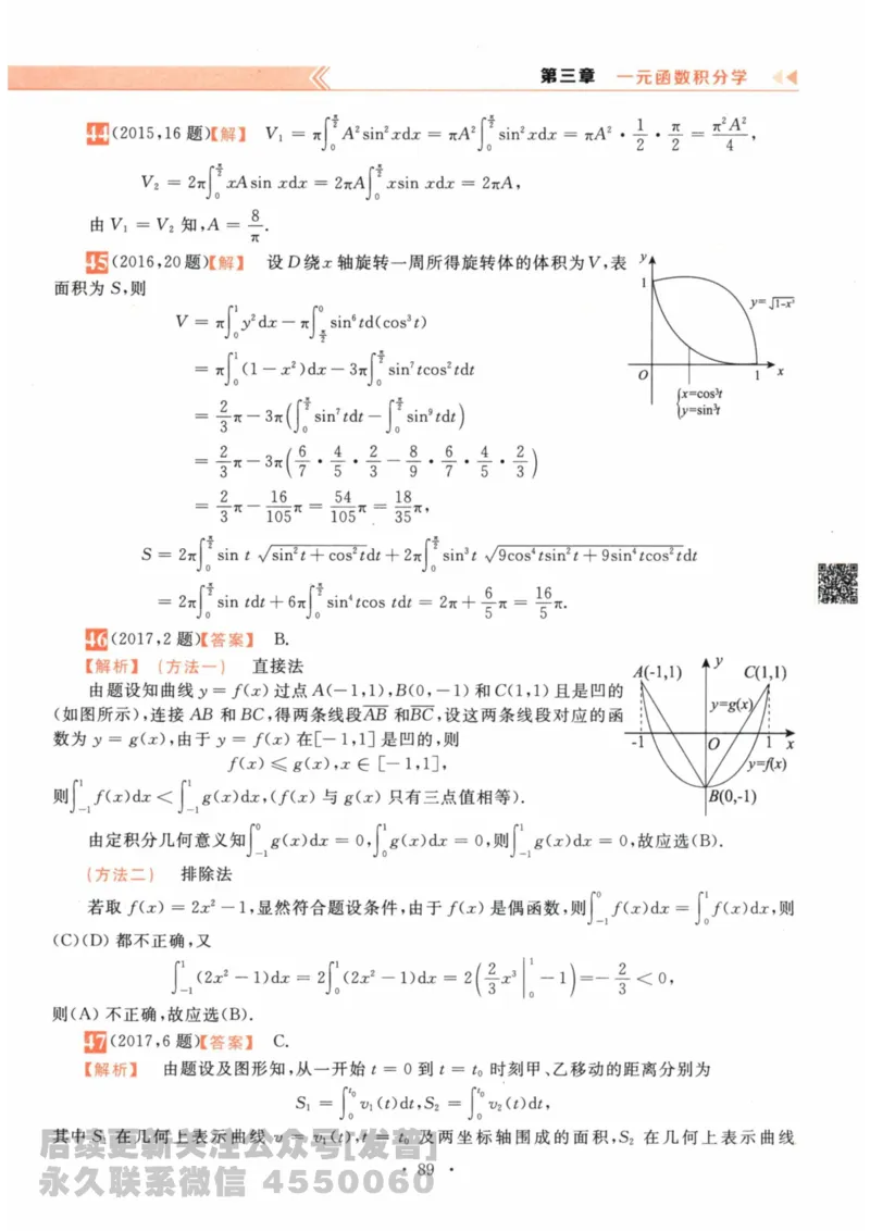 2024考研数学李永乐数学（二）历年真题全解解析提高篇2009-2023答案册公众号：小乖考研免费分享_05.数学二历年真题_李老师版本数学二_李永乐历年真题全精解析（数学二）2009-2023