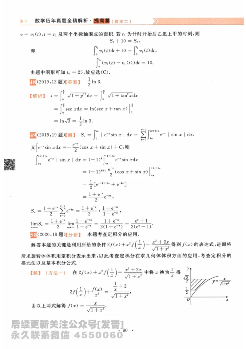2024考研数学李永乐数学（二）历年真题全解解析提高篇2009-2023答案册公众号：小乖考研免费分享_05.数学二历年真题_李老师版本数学二_李永乐历年真题全精解析（数学二）2009-2023