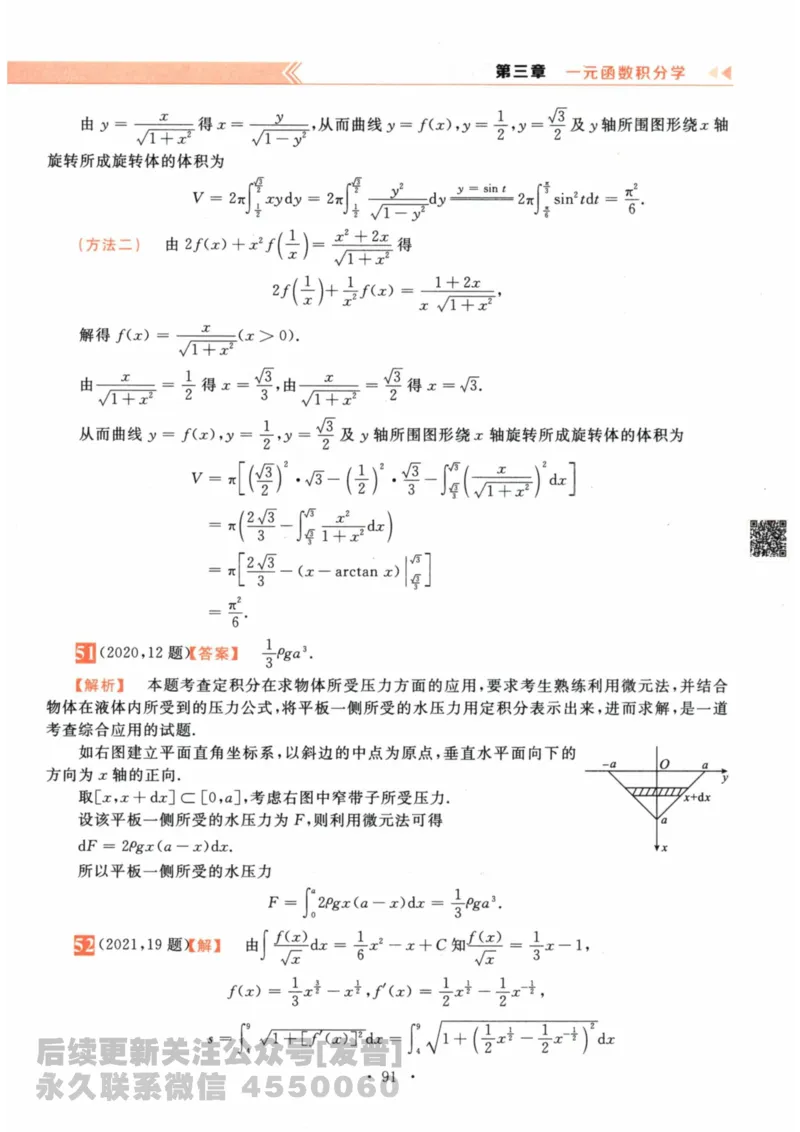 2024考研数学李永乐数学（二）历年真题全解解析提高篇2009-2023答案册公众号：小乖考研免费分享_05.数学二历年真题_李老师版本数学二_李永乐历年真题全精解析（数学二）2009-2023