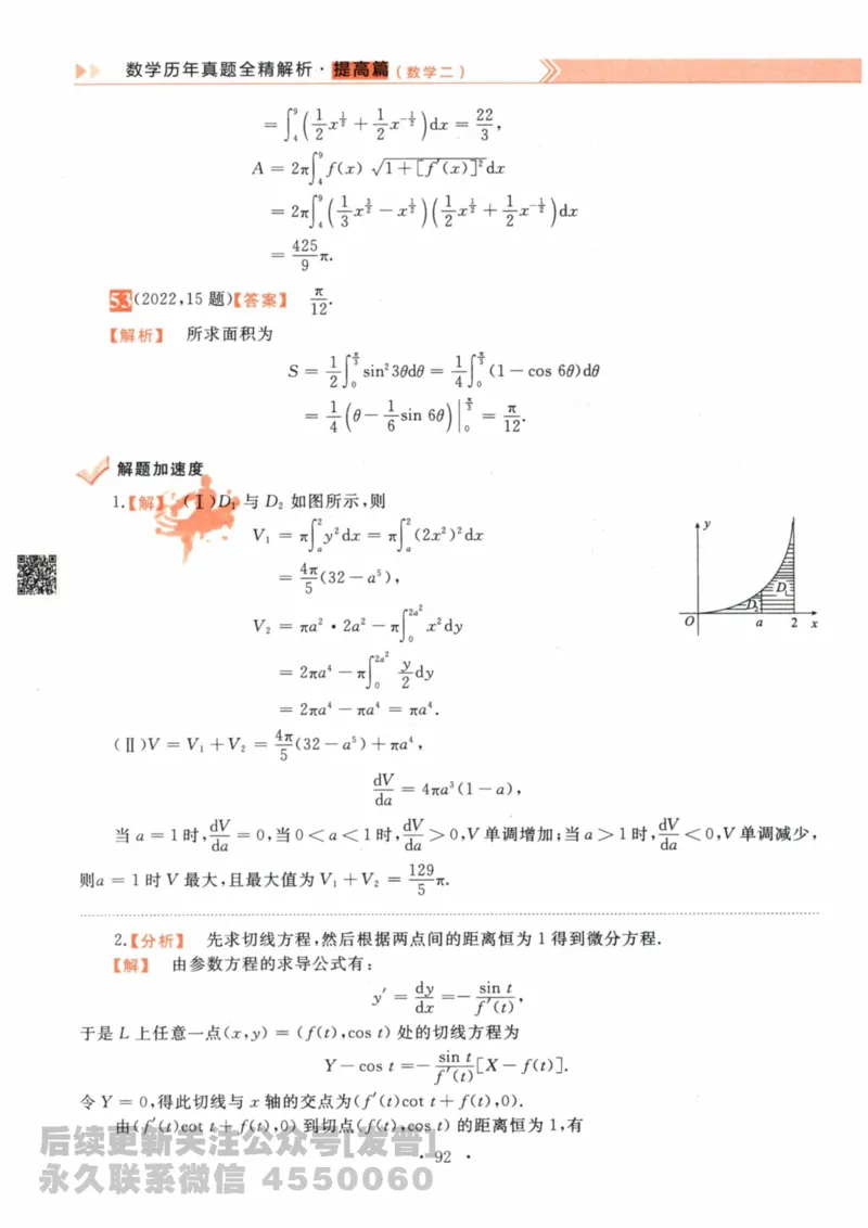 2024考研数学李永乐数学（二）历年真题全解解析提高篇2009-2023答案册公众号：小乖考研免费分享_05.数学二历年真题_李老师版本数学二_李永乐历年真题全精解析（数学二）2009-2023