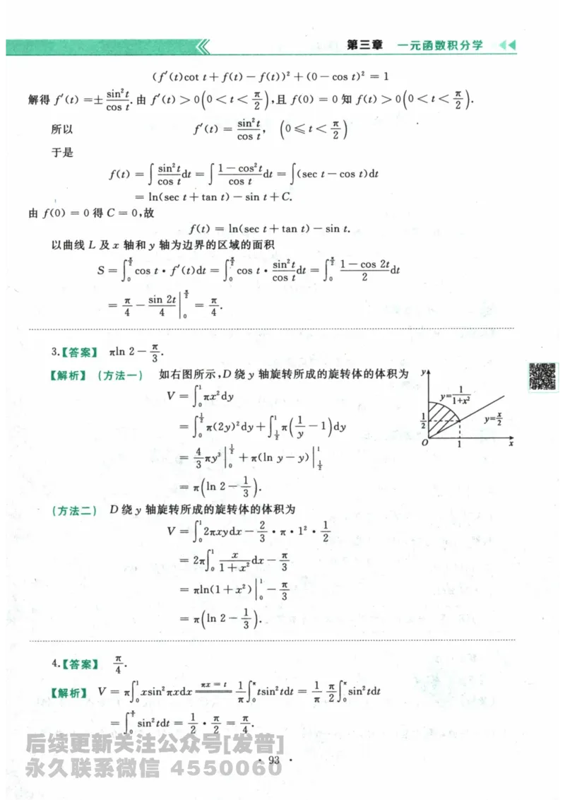 2024考研数学李永乐数学（二）历年真题全解解析提高篇2009-2023答案册公众号：小乖考研免费分享_05.数学二历年真题_李老师版本数学二_李永乐历年真题全精解析（数学二）2009-2023