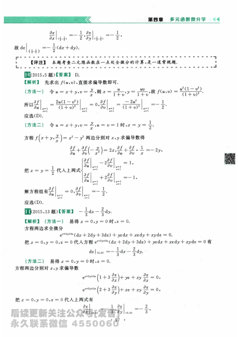2024考研数学李永乐数学（二）历年真题全解解析提高篇2009-2023答案册公众号：小乖考研免费分享_05.数学二历年真题_李老师版本数学二_李永乐历年真题全精解析（数学二）2009-2023